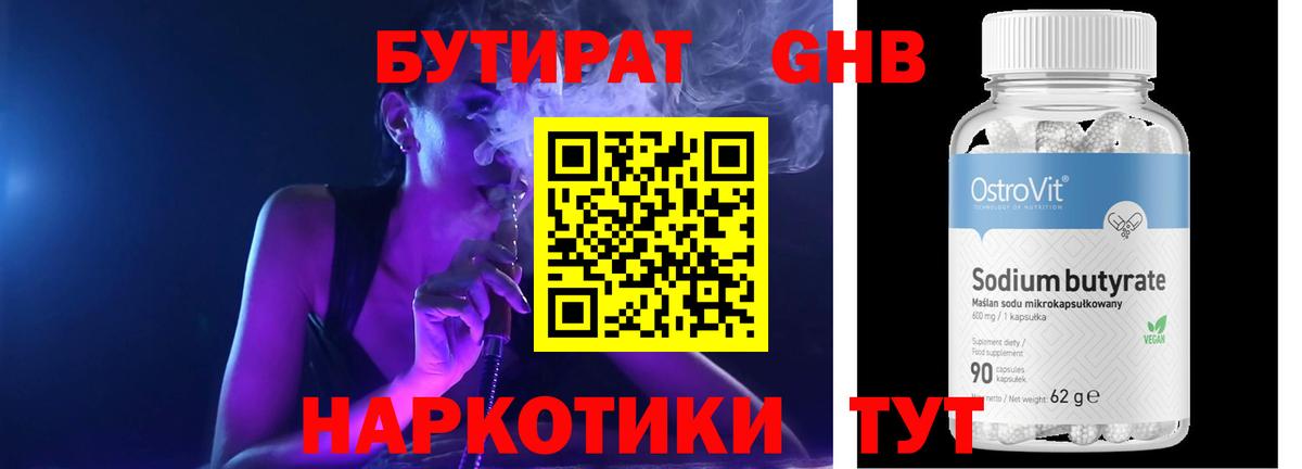 Екатеринбург  Бутират  Вход с VPN  БУТИРАТ 1.4BDO 