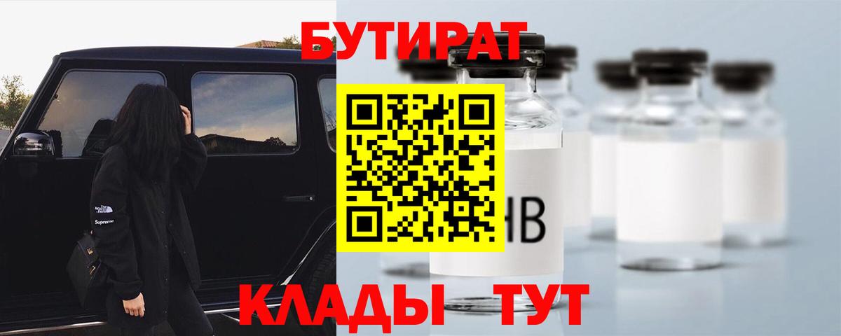 Бутират BDO 33% Екатеринбург