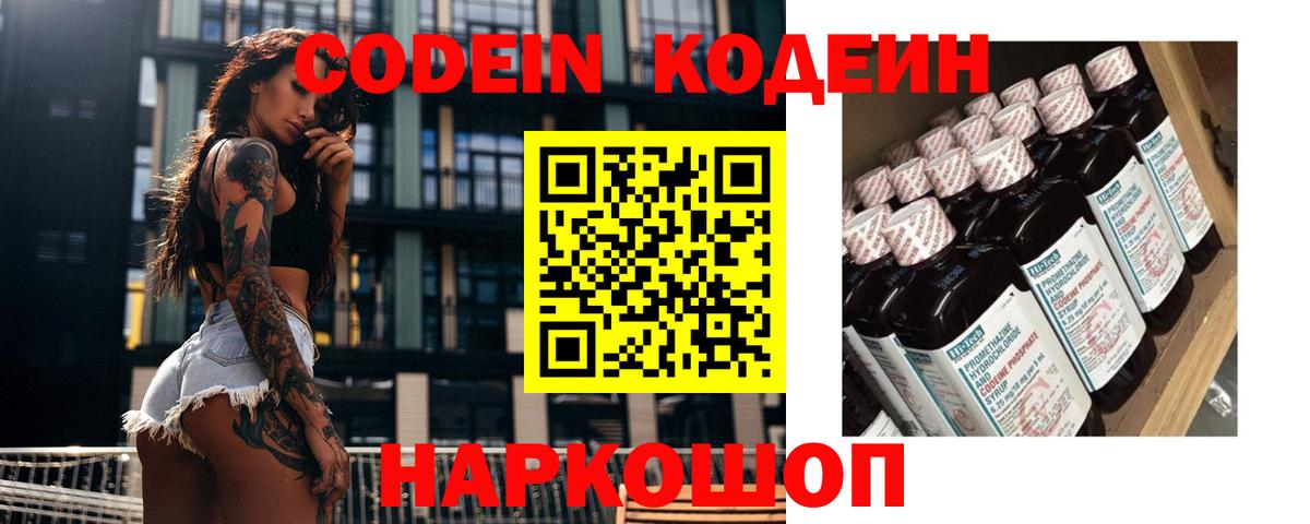 Codein Purple Drank  Вход с VPN  Екатеринбург 
