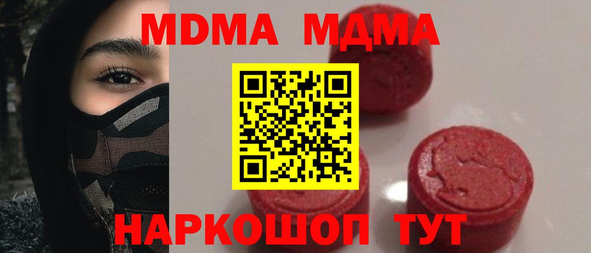 МДМА молли  MDMA VHQ  Вход с VPN  MDMA  Екатеринбург 